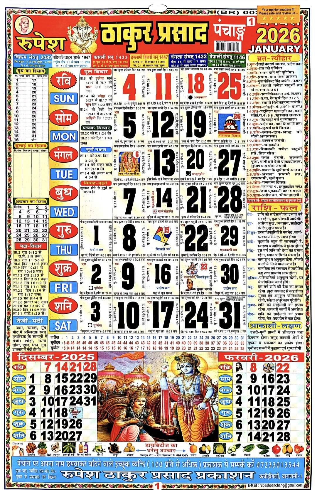 लाला रामस्वरूप पंचांग जनवरी 2026