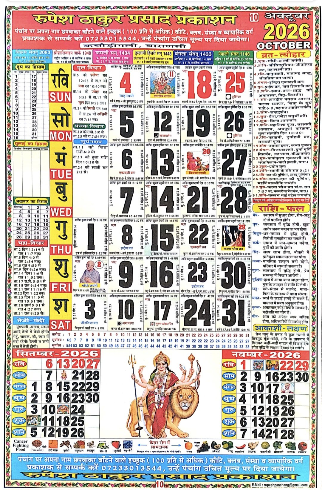 लाला रामस्वरूप पंचांग अक्टूबर 2026