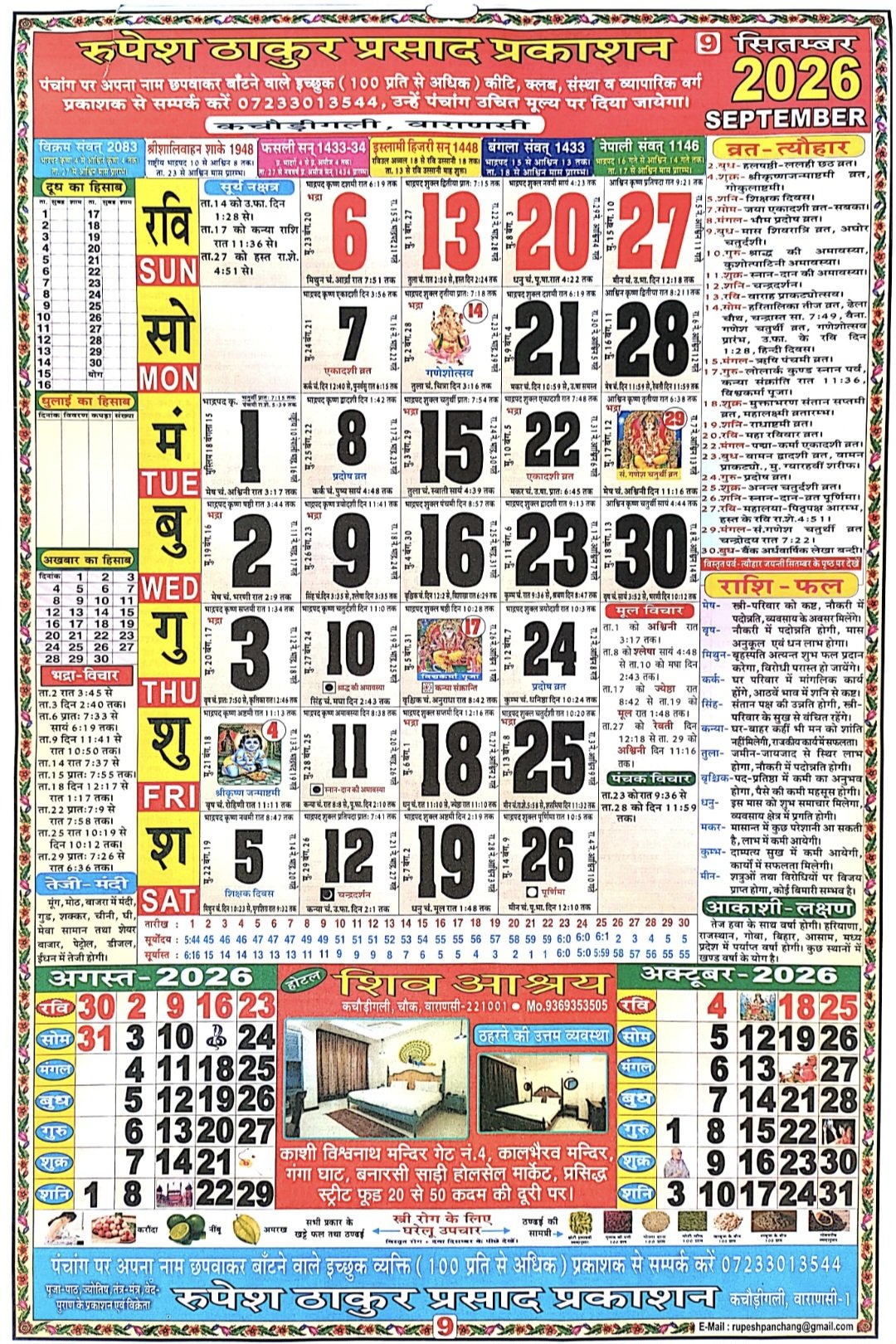 लाला रामस्वरूप पंचांग सितंबर 2026