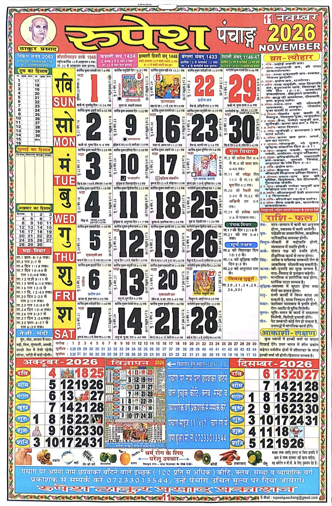 लाला रामस्वरूप पंचांग नवंबर 2026