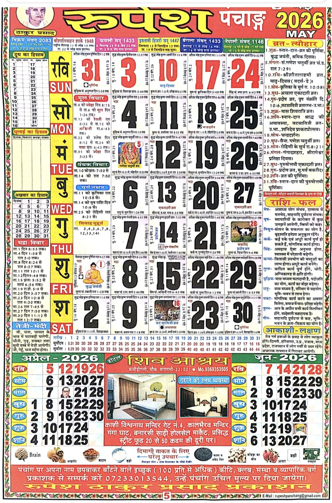 लाला रामस्वरूप पंचांग मई 2026