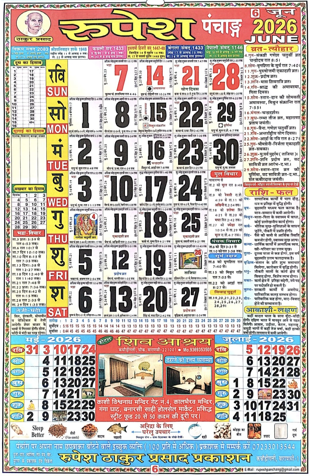 लाला रामस्वरूप पंचांग जून 2026